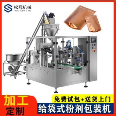 給袋式粉劑包裝機(jī)粉劑真空水平式包裝機(jī)自動(dòng)給袋包裝機(jī)