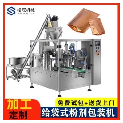 給袋式粉劑包裝機(jī)粉劑真空水平式包裝機(jī)自動(dòng)給袋包裝機(jī)