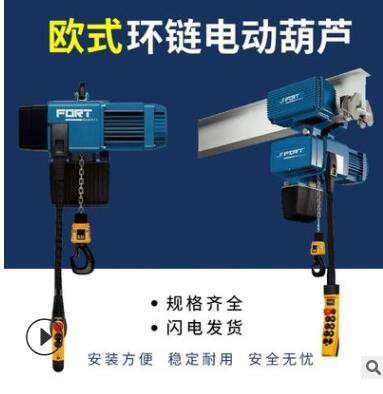 正品歐式環(huán)鏈電動葫蘆220v 起重葫蘆1t輕小型電動葫蘆2t