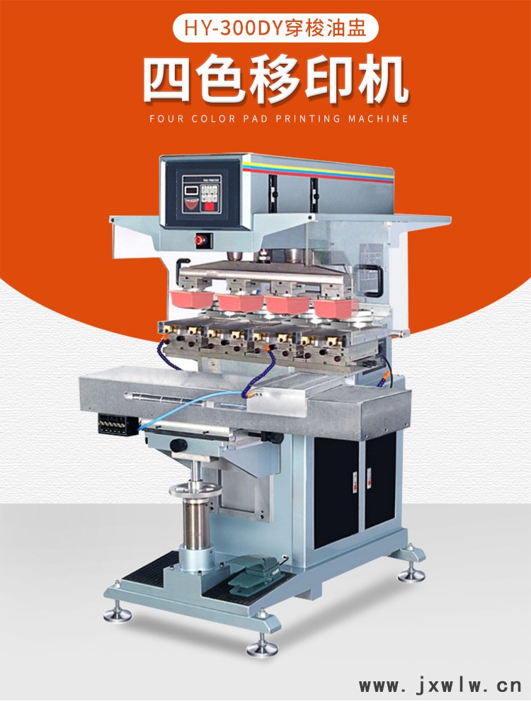 YR-300DY四色穿梭油盅移印機_01.jpg
