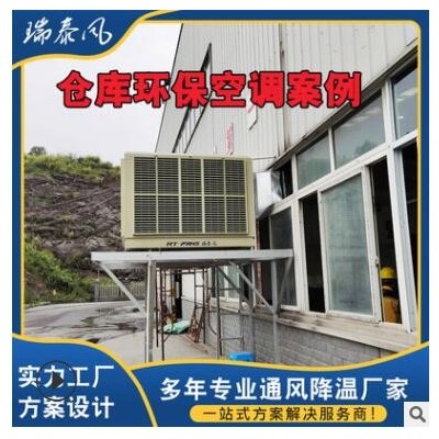 廠家供應(yīng)節(jié)能蒸發(fā)式降溫環(huán)?？照{(diào) 工業(yè)蒸發(fā)式380V倉庫環(huán)?？照{(diào)