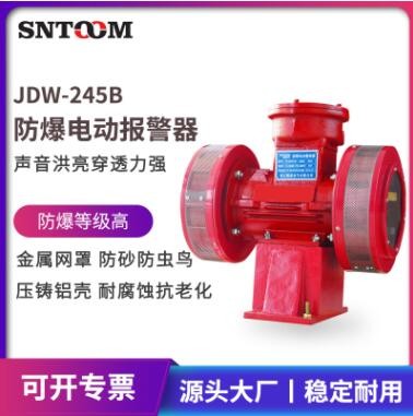 防爆電動(dòng)警報(bào)器ST-JDW245B 雙向電動(dòng)報(bào)警器JDW245B礦山油庫(kù)報(bào)警器