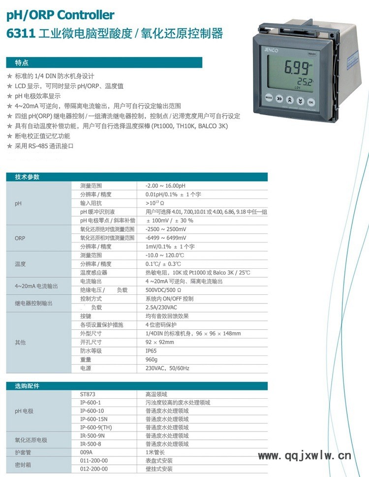 任氏6311在線PH ORP變送器參數(shù).jpg