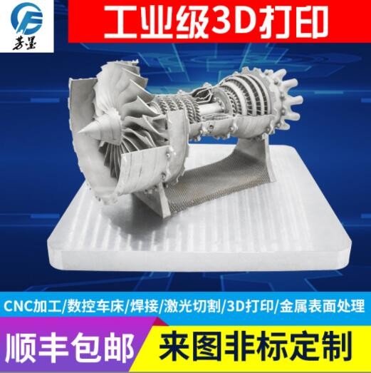 SLM3D金屬打印模具不銹鋼鈦合金鋁件CNC數(shù)控車床加工來圖建模定制