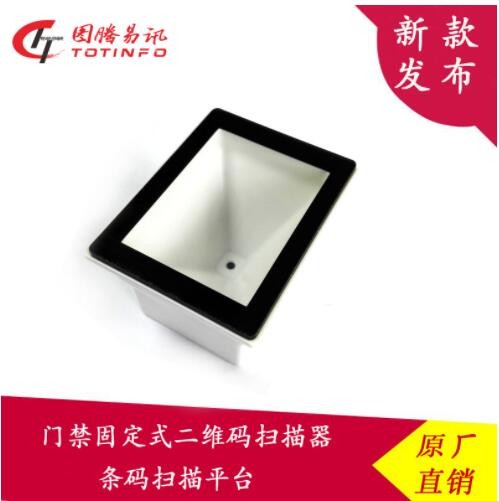 圖騰易訊E20嵌入式掃描平臺(tái)自助終端閘機(jī)二維碼直連微耕控制門禁