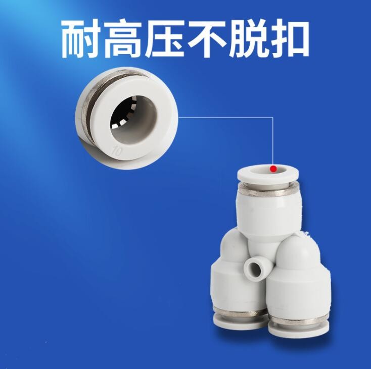 氣動(dòng)元件廠家供應(yīng)黑色Y型三通氣動(dòng)接頭PY塑料三通快速氣管接頭