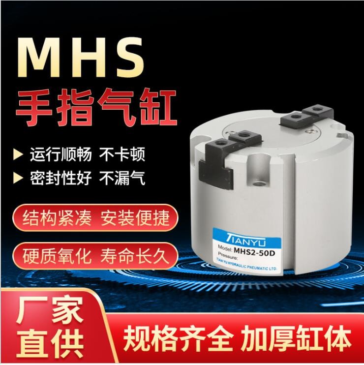 圓柱型機械手指氣缸MHS3-40/50D三爪卡盤氣缸氣動元件批發(fā)