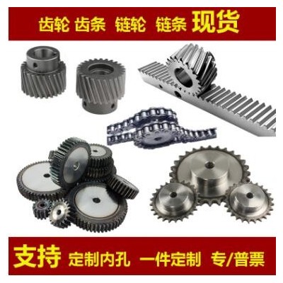 鏈條齒輪 斜齒輪 齒輪齒條組合傳動 齒輪鏈輪配件大全