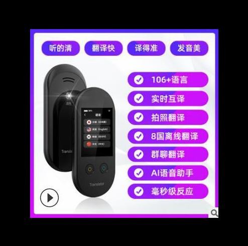 w08離線翻譯智能翻譯機拍照翻譯AI智能翻譯106語種翻譯機翻譯機