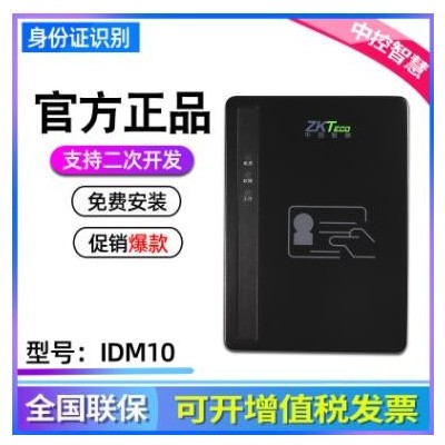 中控IDM10內(nèi)置式居民身份證閱讀機(jī)具 身份證識(shí)別二代證讀卡器