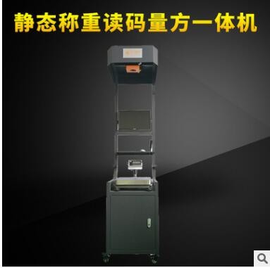 跋涉智能動(dòng)態(tài)紙箱包裹測(cè)量體積儀器 五面讀碼機(jī) 三段式稱(chēng)重測(cè)體積