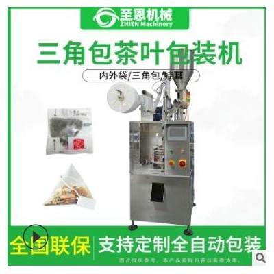 尼龍袋裝茶葉包裝機 三角包茶葉包裝機茶包機 鐵觀音茶葉包裝機