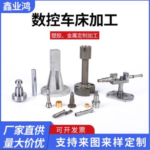加工定制來圖數(shù)控自動化部件機械設(shè)備五金零部件數(shù)控車床配件