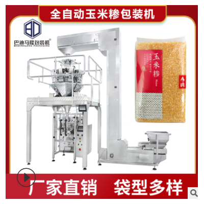 廠家直供袋裝食品包裝機(jī) 小麥雜糧打包機(jī) 全自動(dòng)電子稱重包裝機(jī)