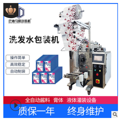全自動(dòng)定量液體包裝機(jī)袋裝圓角四邊封連包蜂蜜醬料洗發(fā)水包裝機(jī)械