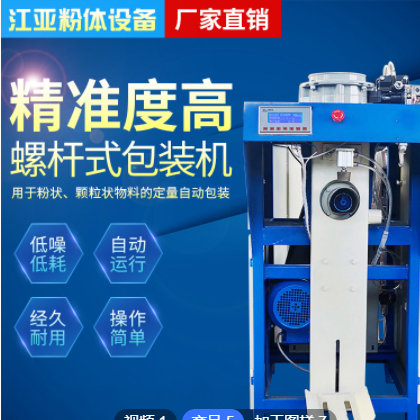 水泥包裝機(jī) 自動(dòng)稱(chēng)重水泥砂漿粉末散裝機(jī) 螺桿式煤灰粉包裝機(jī)