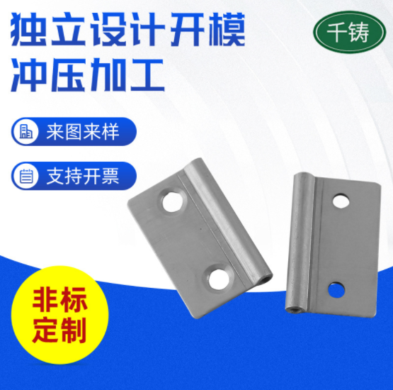 沖壓件合頁(yè)件定制加工 五金沖壓加工廠家 金屬銅鋁不銹鋼沖壓配件