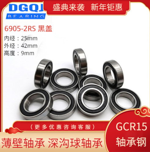 供應(yīng)6905黑蓋軸承 25*42*9 微型軸承 薄壁軸承 6905-2RS 軸承
