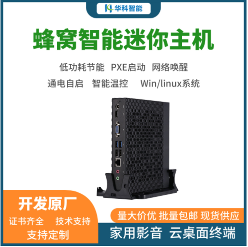 華科迷你電腦主機j4125營業(yè)廳數(shù)字告示小主機云端瘦客微型工控機