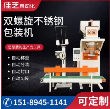 廠家供應(yīng)粉末包裝秤新款雙螺旋不銹鋼自動(dòng)稱(chēng)重顆粒包裝準(zhǔn)面粉化肥