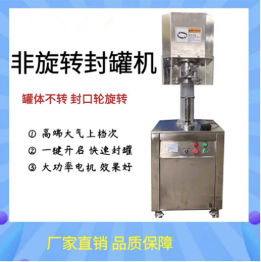 新品展立紙罐封罐機(jī)馬口鐵易拉罐封口機(jī)鋁罐封蓋機(jī)壓蓋機(jī)廠家