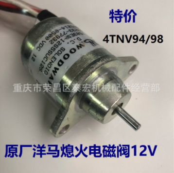 洋馬熄火電磁閥開關(guān) 原廠1503ES-12S5SUC12S 12V灰插