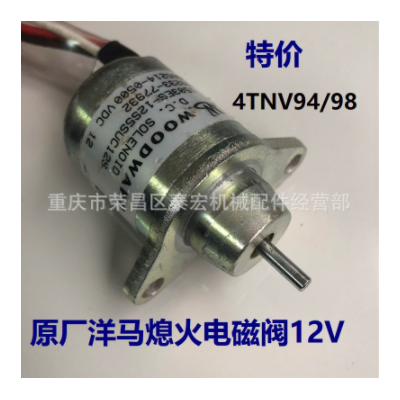 洋馬熄火電磁閥開關(guān) 原廠1503ES-12S5SUC12S 12V灰插
